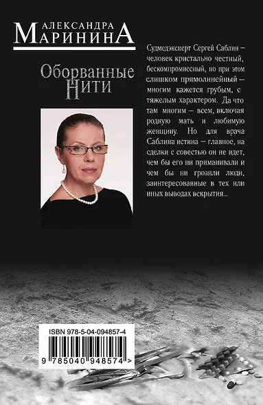 Оборванные нити. Том 2 - фото 2