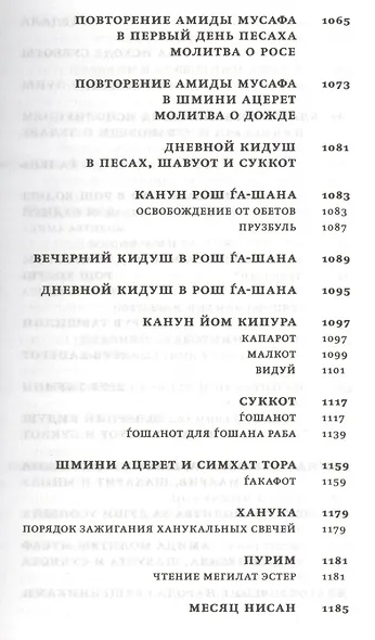 Молитвенник Хвала всевышнему (Малый формат. Подарочное издание) - фото 6