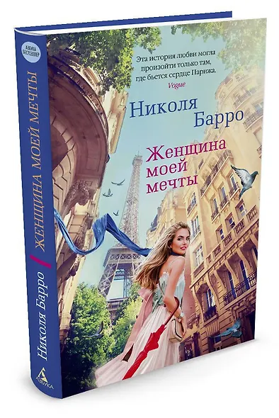 Женщина моей мечты - фото 2