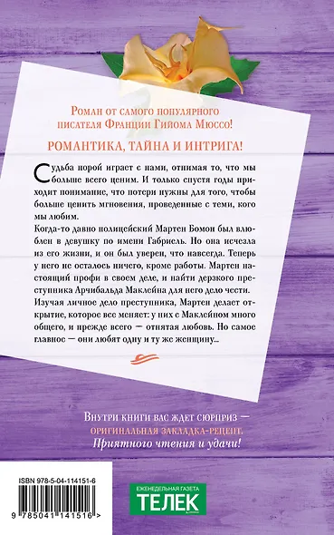 Я не могу без тебя - фото 2