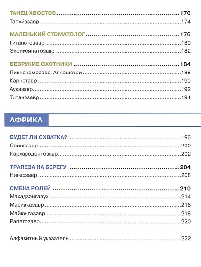 Большой иллюстрированный атлас динозавров для детей - фото 5