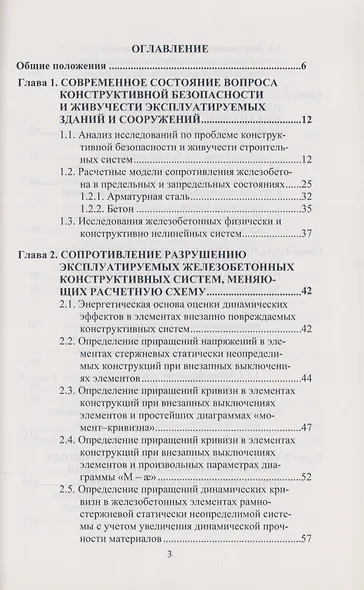 Живучесть зданий и сооружений при запроектных воздействиях - фото 2