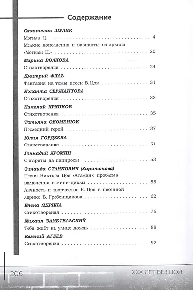 ХХХ лет без Цоя - фото 2