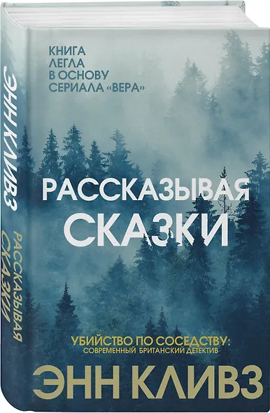 Рассказывая сказки - фото 3