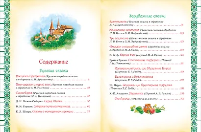 Большая книга лучших сказок мира - фото 3