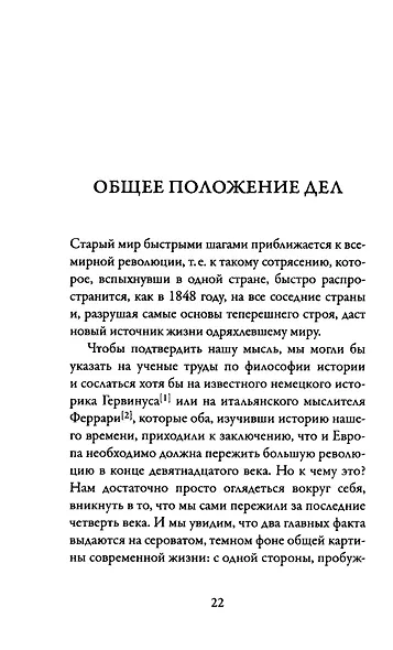 Речи бунтовщика - фото 4