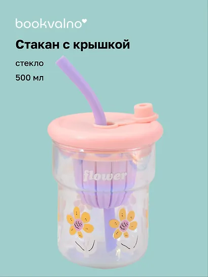 Стакан с крышкой Цветы Flower (розовая) (стекло) (500мл) (12-34466-4130-8) - фото 1