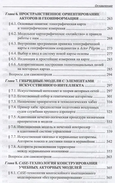 Имитационное моделирование в экономике и управлении - фото 4