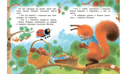 Волшебные пятнышки. Сказочная история - фото 4