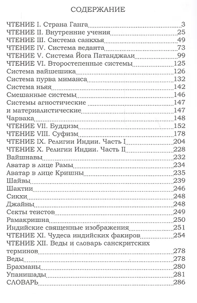 Религии и тайные учения Востока - фото 2