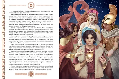 Мифы и легенды Древней Греции (ил. Д. Корси) - фото 12