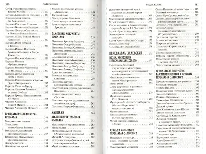 500 мест Золотого кольца которые нужно увидеть - фото 5