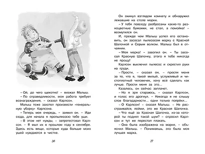 Карлсон, который живёт на крыше, опять прилетел - фото 8