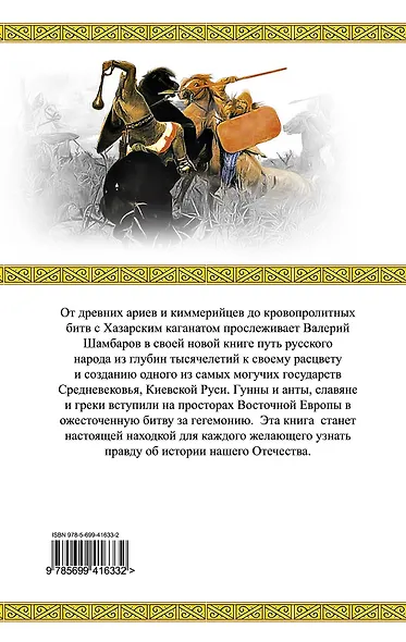 Войны языческой Руси - фото 2