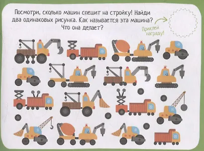 IQ игры с наклейками. Большая стройка. 4-7 лет - фото 5