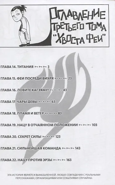 Хвост Феи. Том 3 (Fairy Tail / Сказка о Хвосте феи). Манга - фото 2
