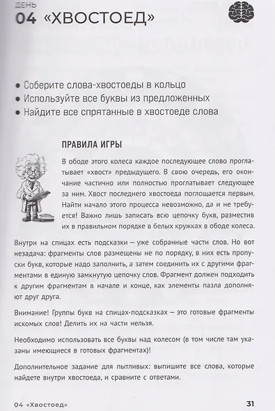 Быстрый мозг: 30 дней для улучшения памяти и внимания - фото 5