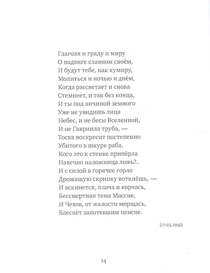 Одиночка. Сто стихотворений - фото 8