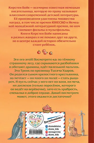 Как Тренк стал рыцарем (#1) - фото 2