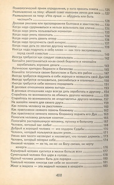 Подсознание и мистика. Секреты вашей психики - фото 4