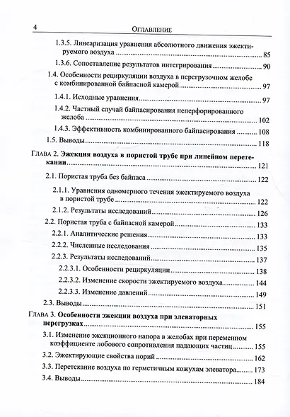 Энергосбережение в аспирации. Теоретические предпосылки и рекомендации - фото 3
