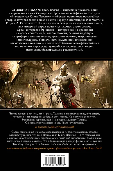 Память льда. Том 2 - фото 2