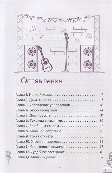 13 привычек. Трансерфинг реальности для детей (6441) - фото 3