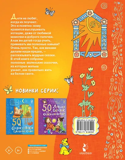 50 поучительных сказочных историй на каждый день - фото 2