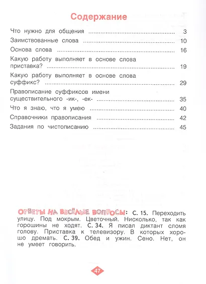 Русский язык. 3 класс. Рабочая тетрадь. Учебное пособие. В четырёх частях.  Часть 1 - фото 2