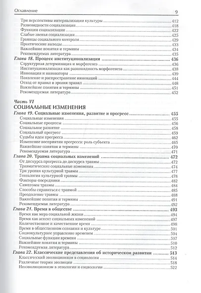 Социология. Анализ современного общества - фото 5