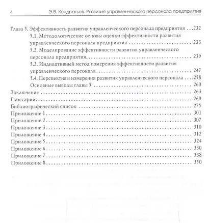 Развитие управленческого персонала предприятия системно-институциональный подход - фото 3