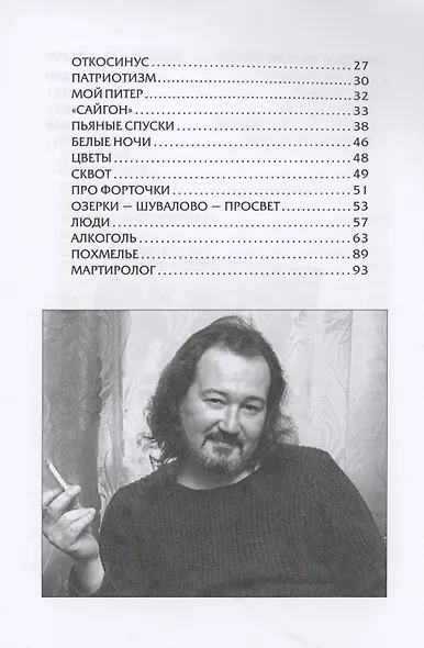 Питерский битник / Поваренная книга битника - фото 3
