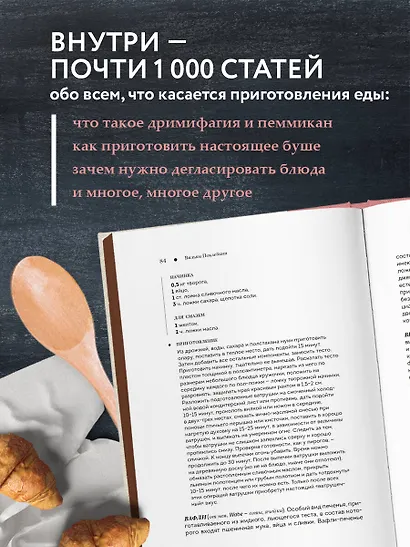 Кулинарный словарь - фото 5