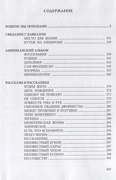 Ходили мы походами - фото 2