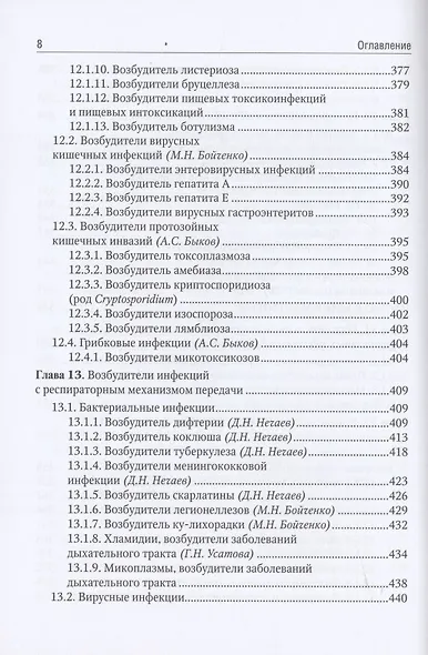 Микробиология: учебник - фото 7