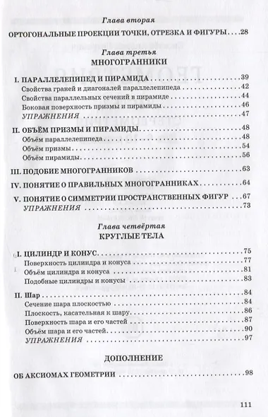 Геометрия. Часть 2. Стереометрия. Учебник для 9-10 классов - фото 3