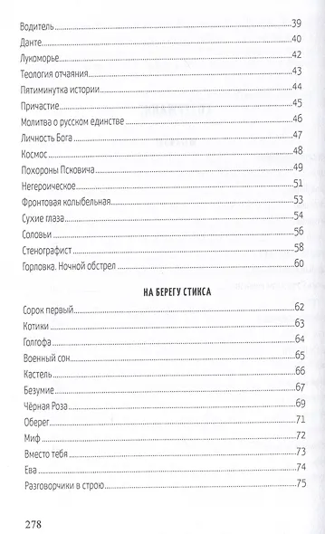 Женщина проходит через войну. Лирика военного андеграунда. - фото 4