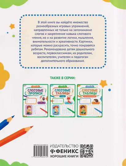 Слоговые игры - фото 2