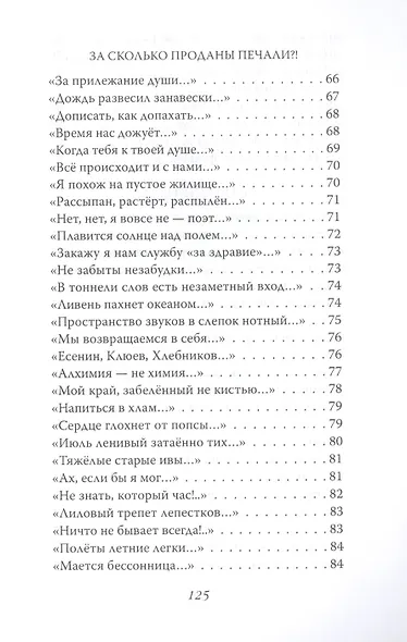 Туча летучая. Стихи - фото 5