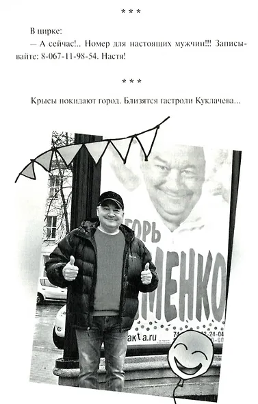 Публика неистовствовала... Лучшие анекдоты и монологи от Игоря Маменко - фото 2