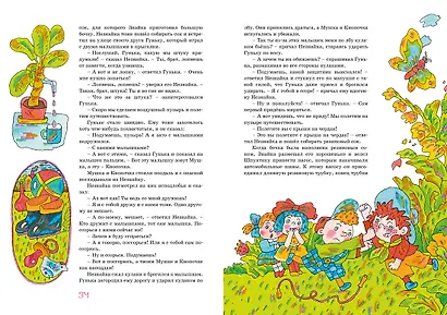 Приключения Незнайки и его друзей - фото 8