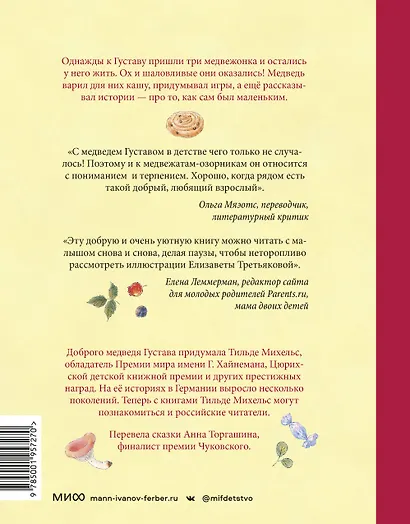Сказки медведя Густава. Дом в малиннике - фото 2