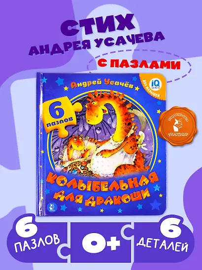 Колыбельная для дракоши - фото 4