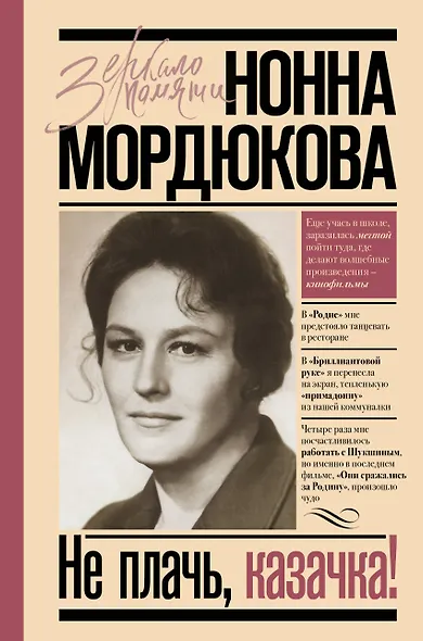 Не плачь, казачка! - фото 1