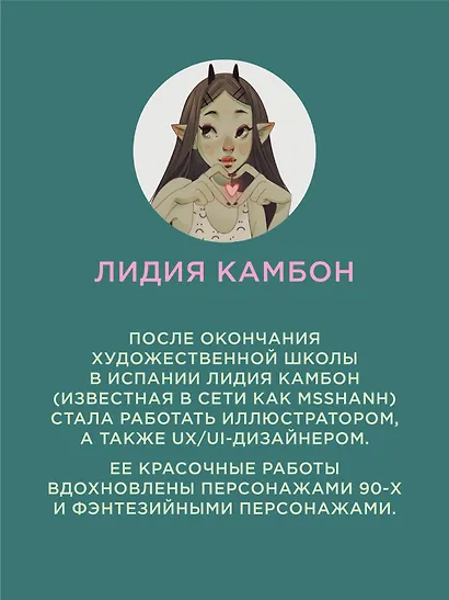 Рисуем персонажей маркерами. Иллюстрации в стиле манги для начинающих - фото 8