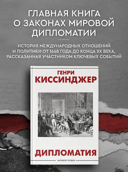 Дипломатия - фото 3