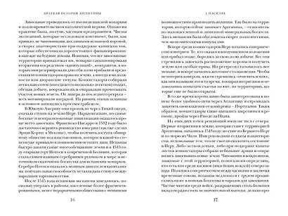 Краткая история Аргентины - фото 9