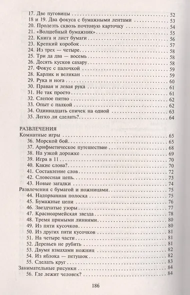 Головоломки. Фокусы. Задачи. Игры. Развлечения - фото 3