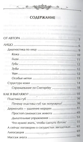 Пластика лица природными методами - фото 2