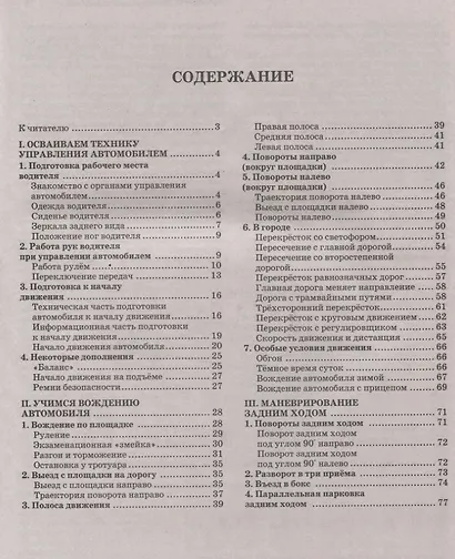 Учебник по вождению автомобиля - фото 3